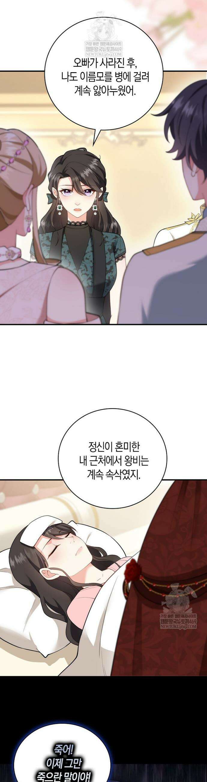 가시밭길을 꽃길로 바꾸는 법 97화 18