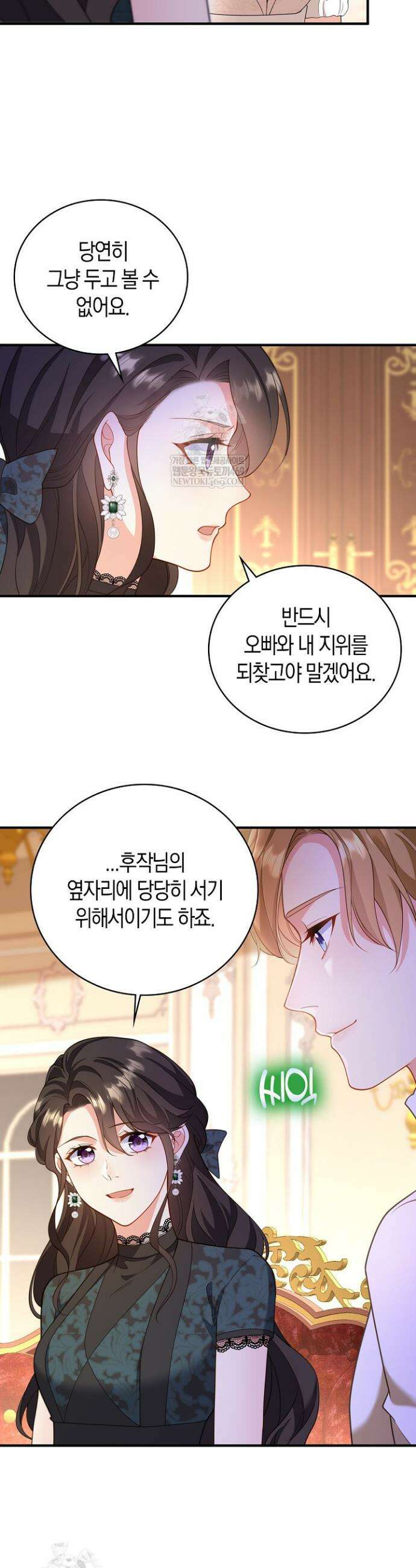 가시밭길을 꽃길로 바꾸는 법 97화 21