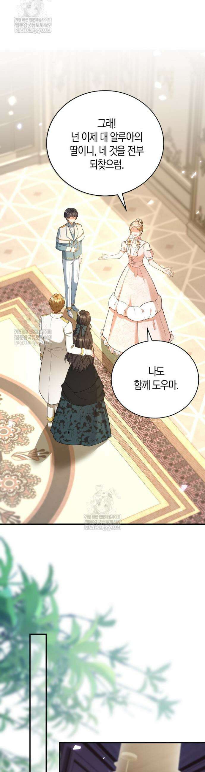 가시밭길을 꽃길로 바꾸는 법 97화 22
