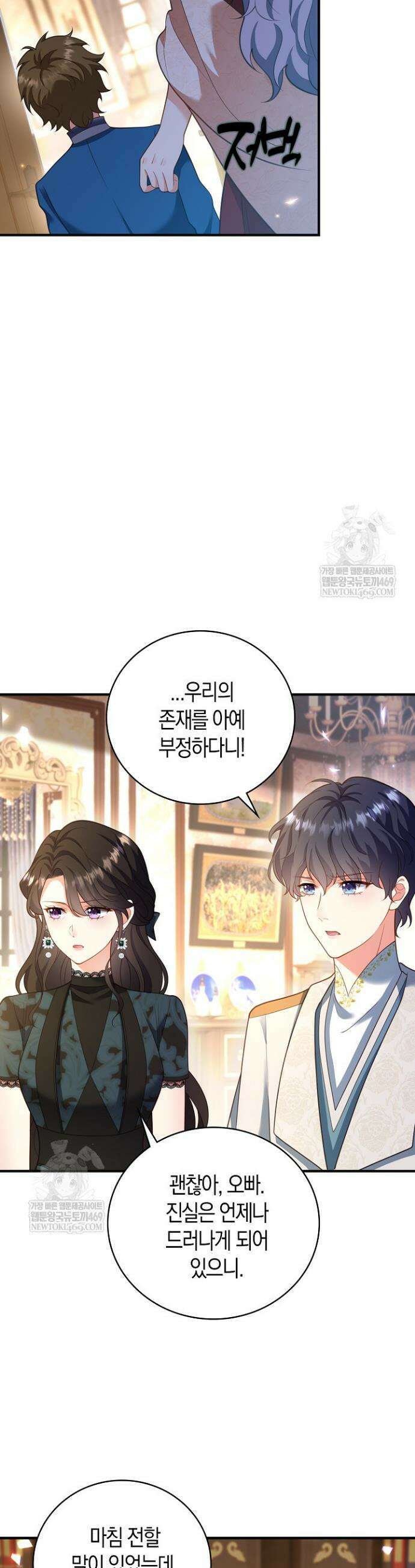 가시밭길을 꽃길로 바꾸는 법 97화 27