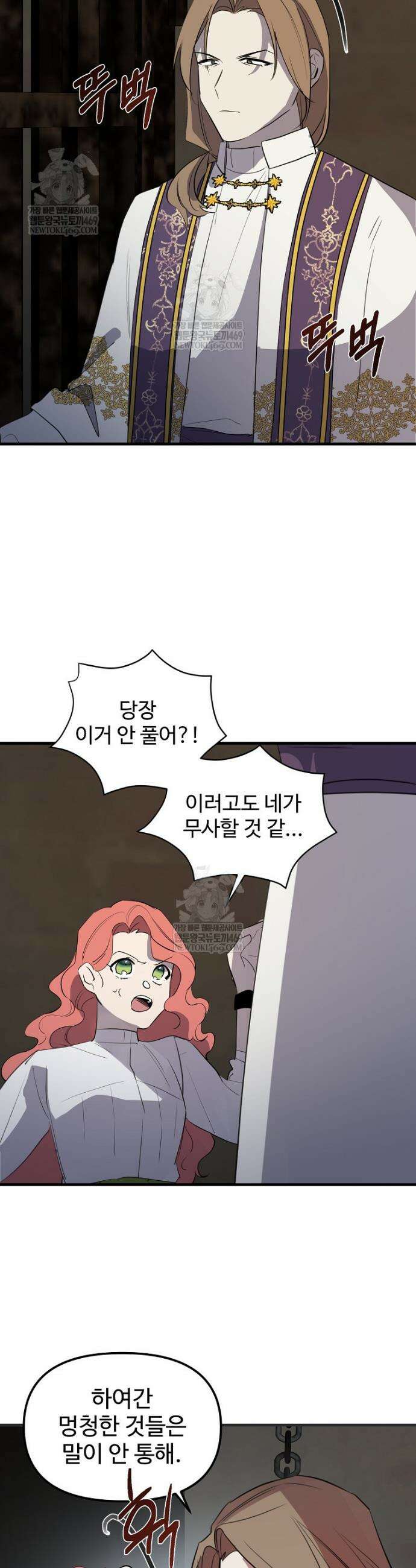 말괄량이를 길들이지 마세요 48화 2