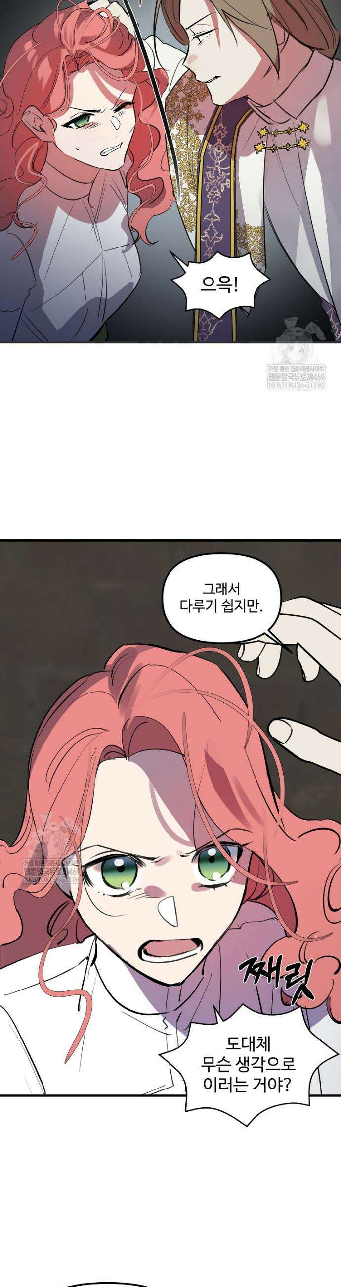 말괄량이를 길들이지 마세요 48화 3