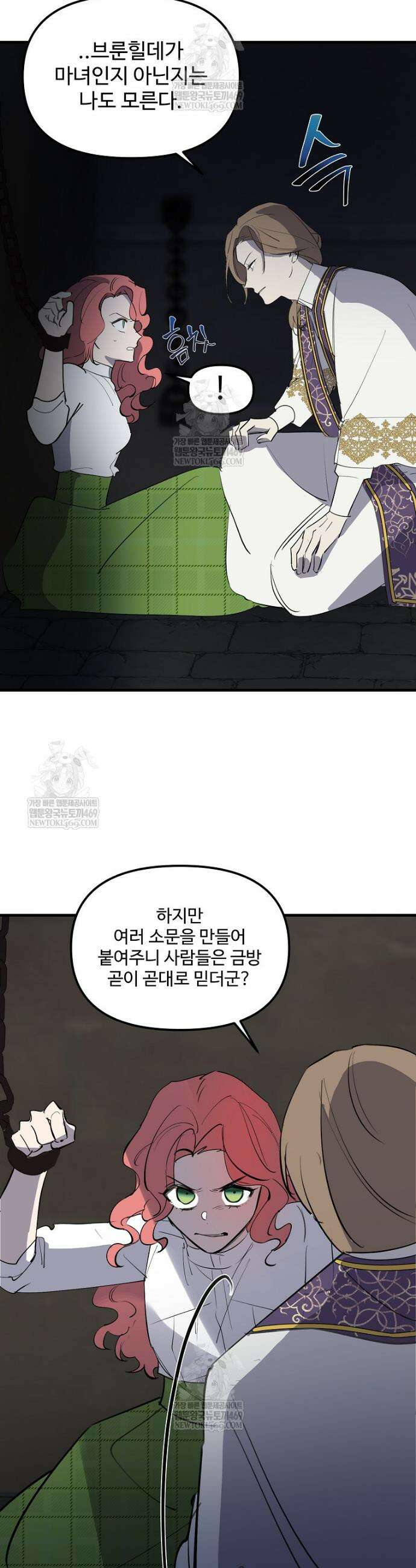 말괄량이를 길들이지 마세요 48화 4