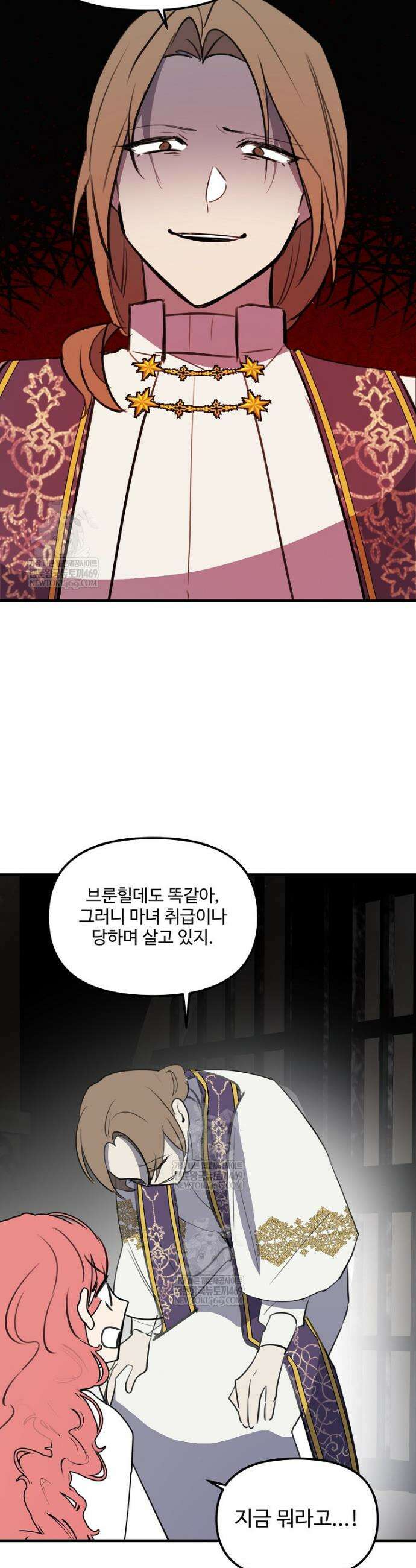 말괄량이를 길들이지 마세요 48화 6
