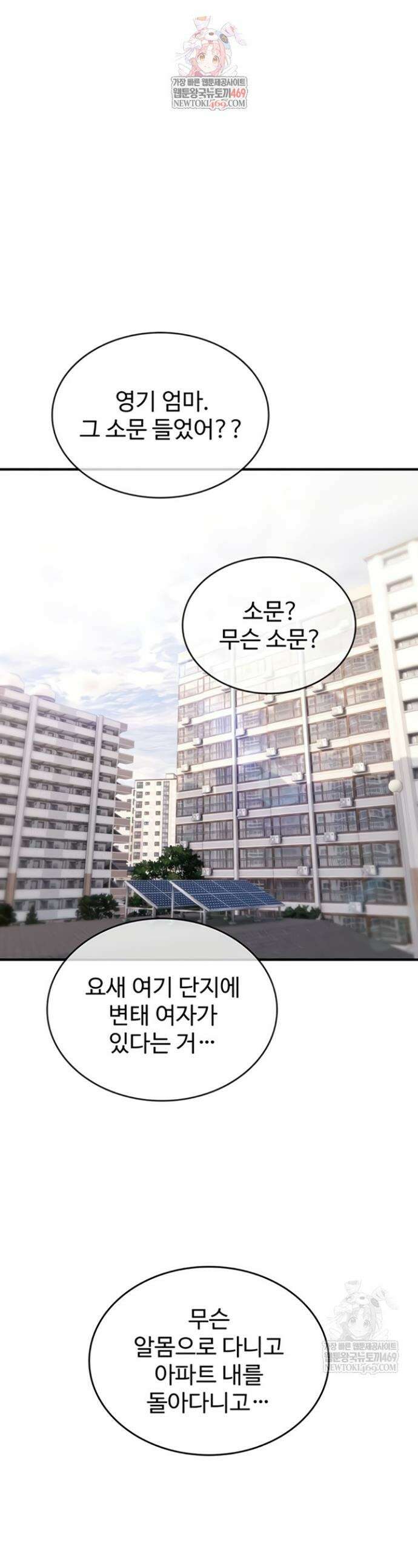 절대 꺾이지 않을거야! 21화 1