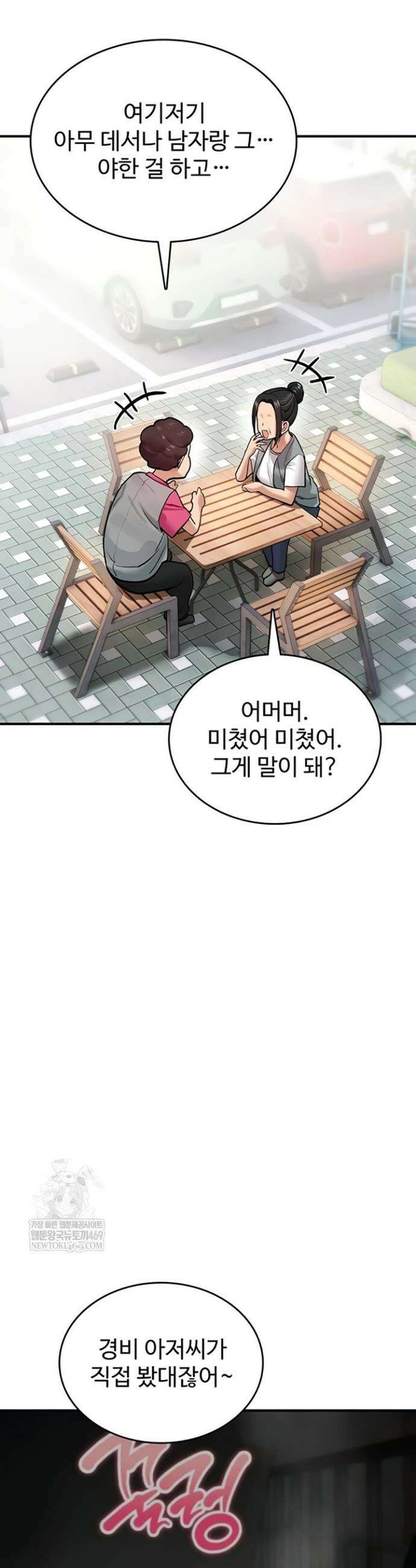 절대 꺾이지 않을거야! 21화 2