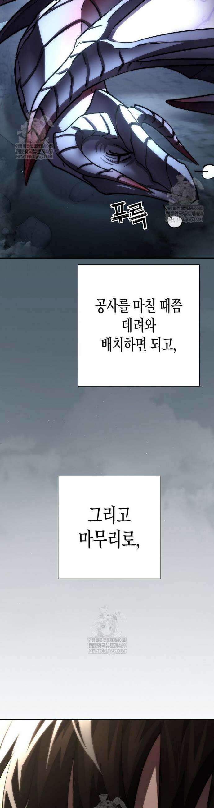 멸망한 세계에서 온 검신 48화 10