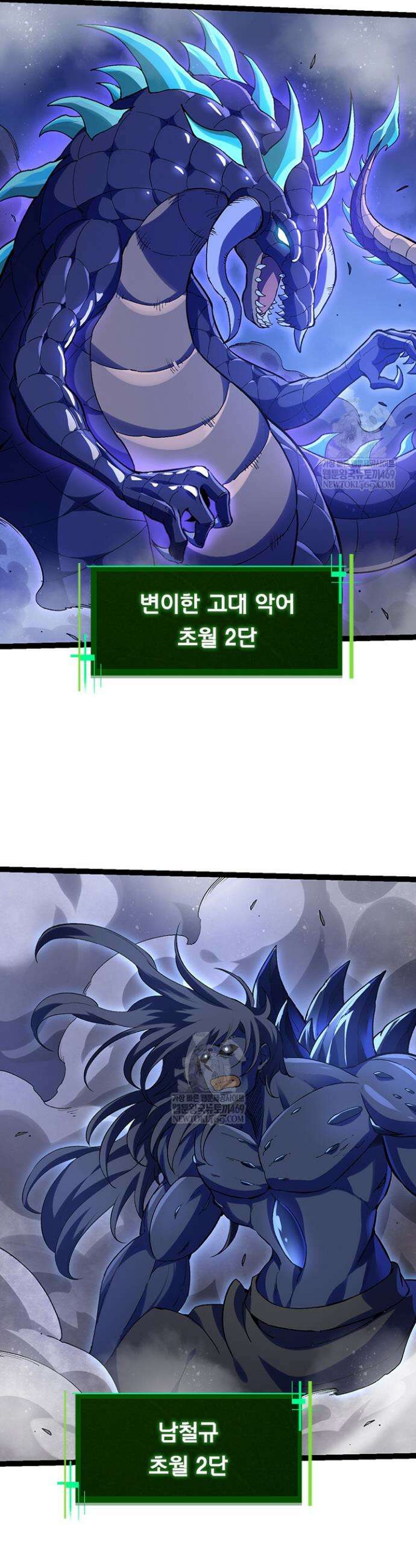 S급 나무로 레벨업 98화 4