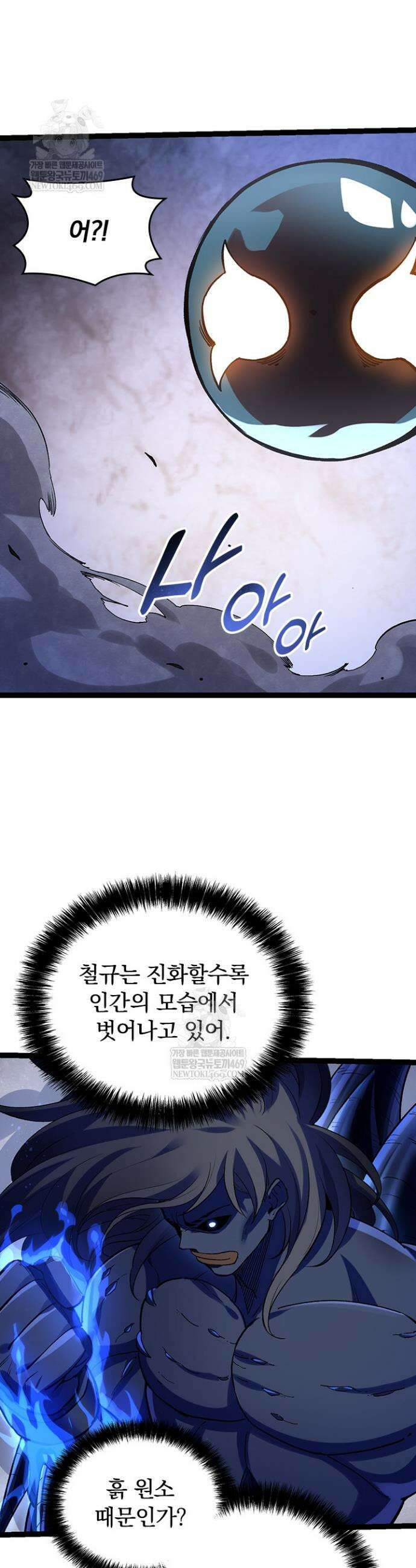 S급 나무로 레벨업 98화 5