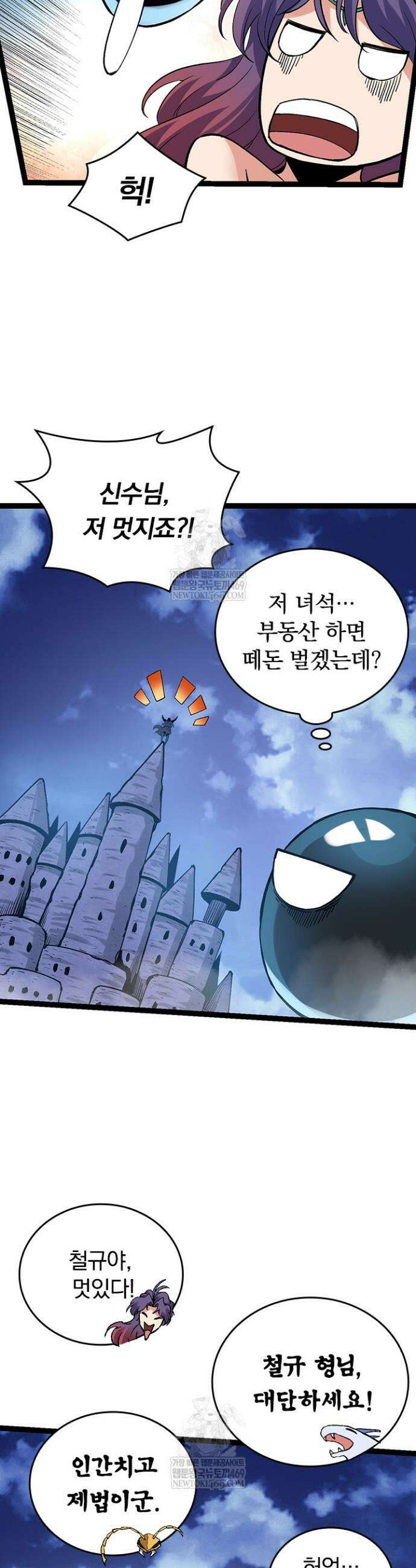 S급 나무로 레벨업 98화 10