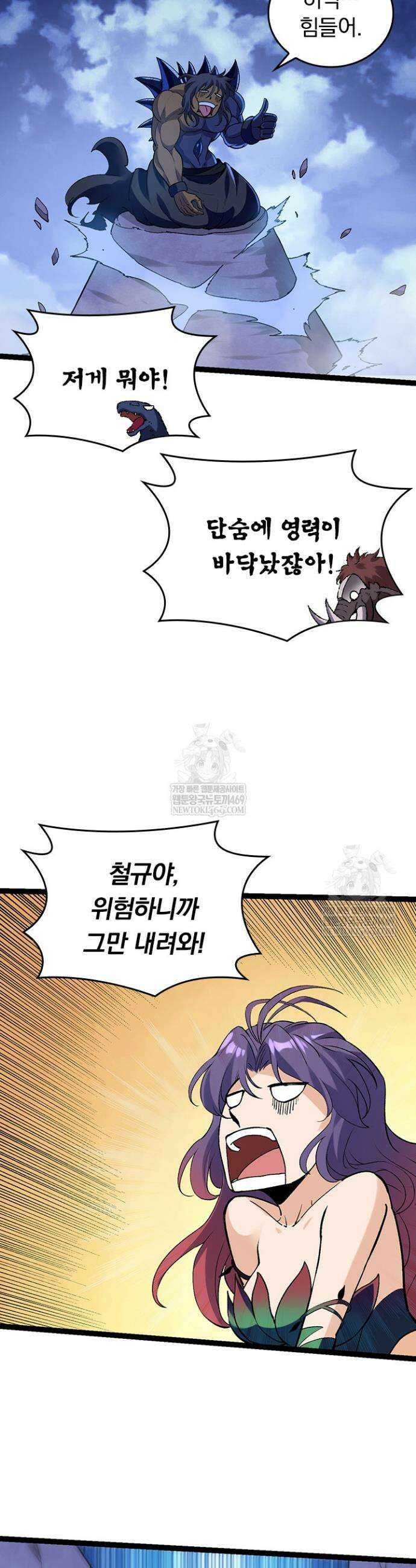 S급 나무로 레벨업 98화 11