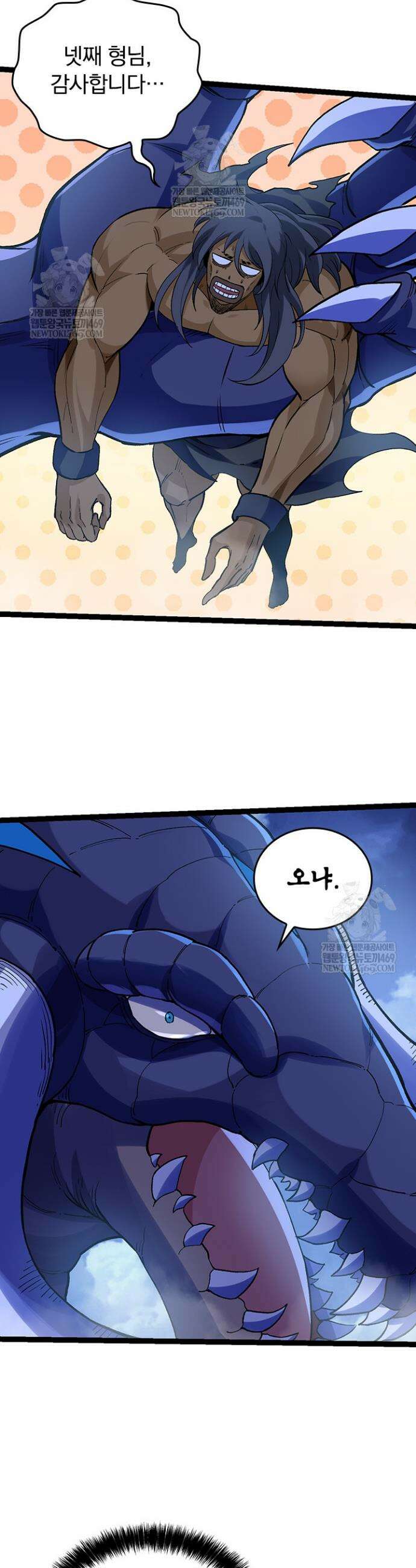 S급 나무로 레벨업 98화 13