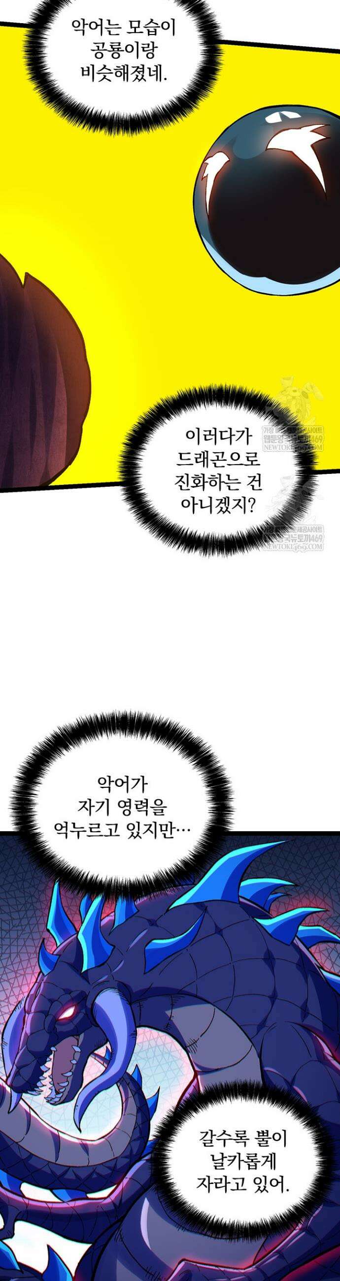 S급 나무로 레벨업 98화 14