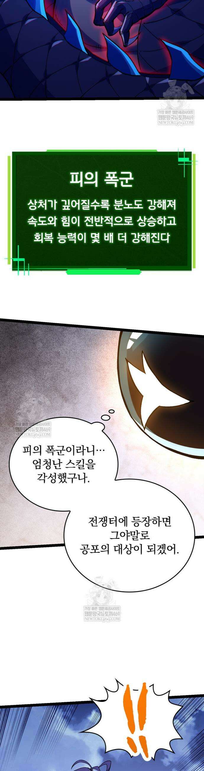S급 나무로 레벨업 98화 15