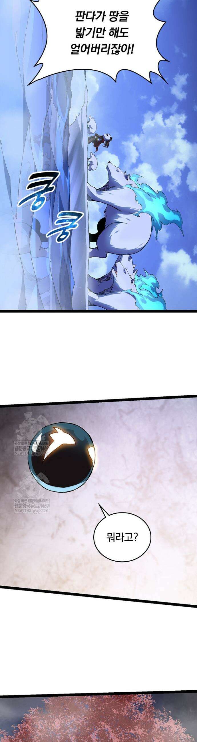 S급 나무로 레벨업 98화 19