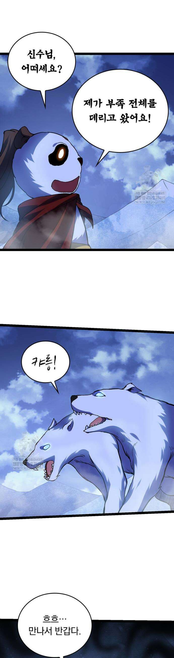 S급 나무로 레벨업 98화 21