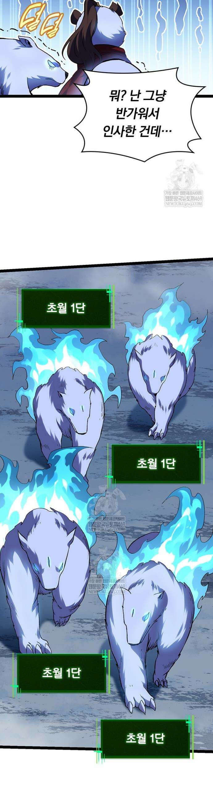 S급 나무로 레벨업 98화 23
