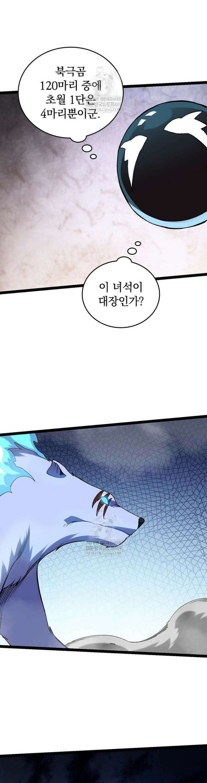 S급 나무로 레벨업 98화 24
