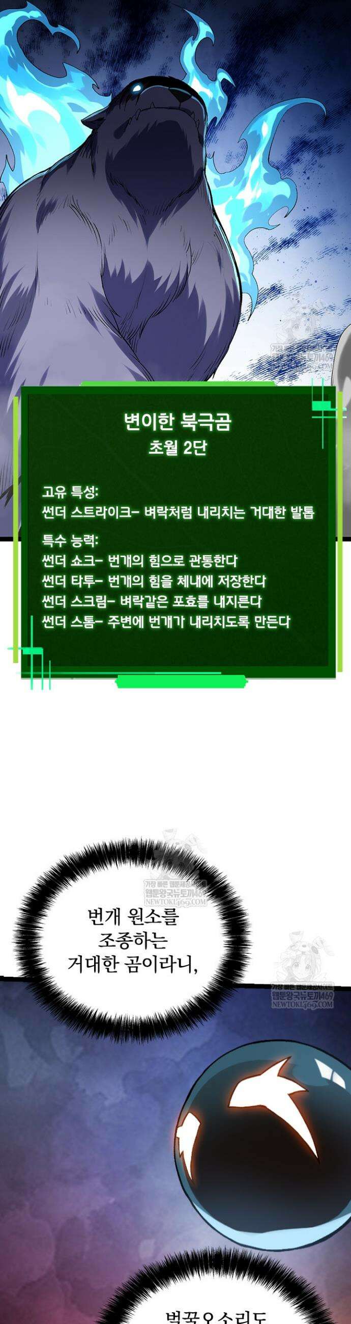 S급 나무로 레벨업 98화 25
