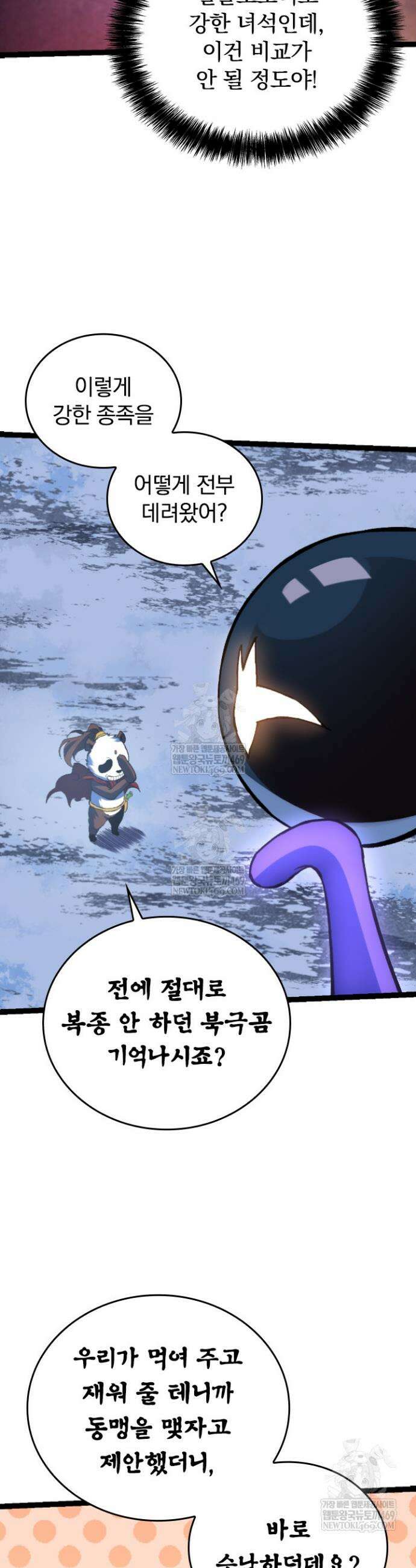 S급 나무로 레벨업 98화 26