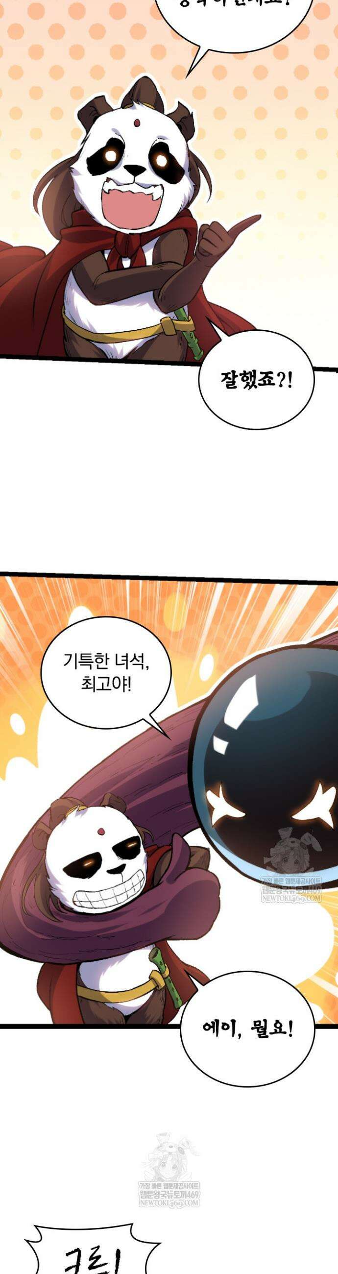S급 나무로 레벨업 98화 27