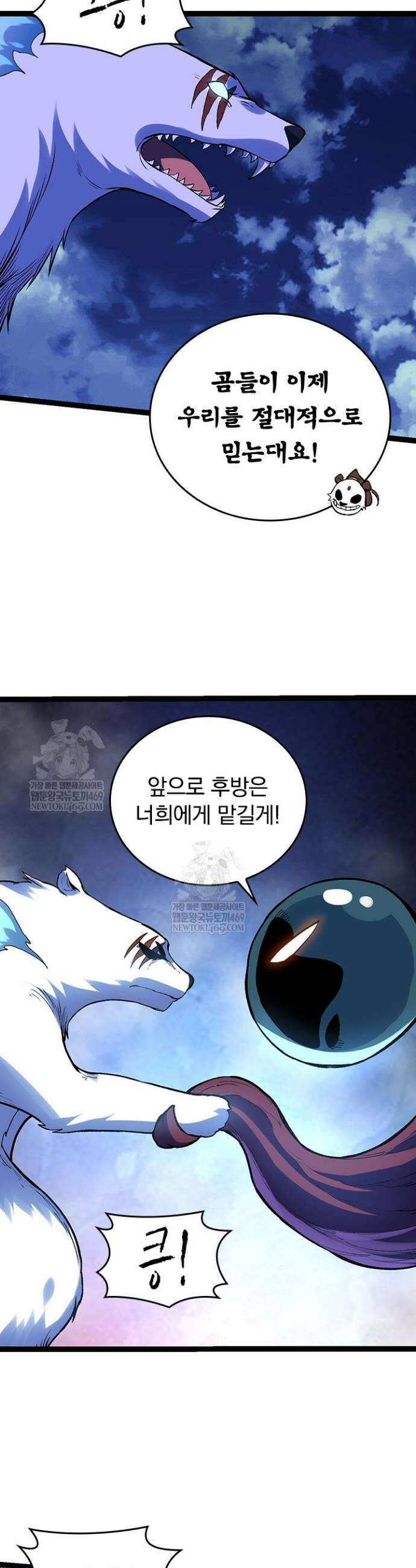 S급 나무로 레벨업 98화 28