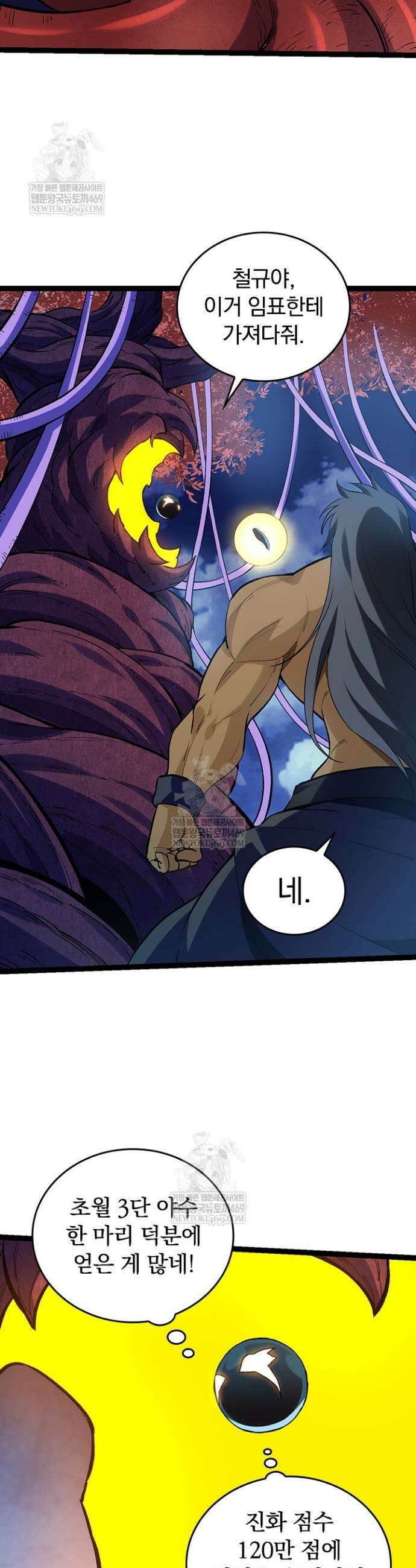 S급 나무로 레벨업 98화 30