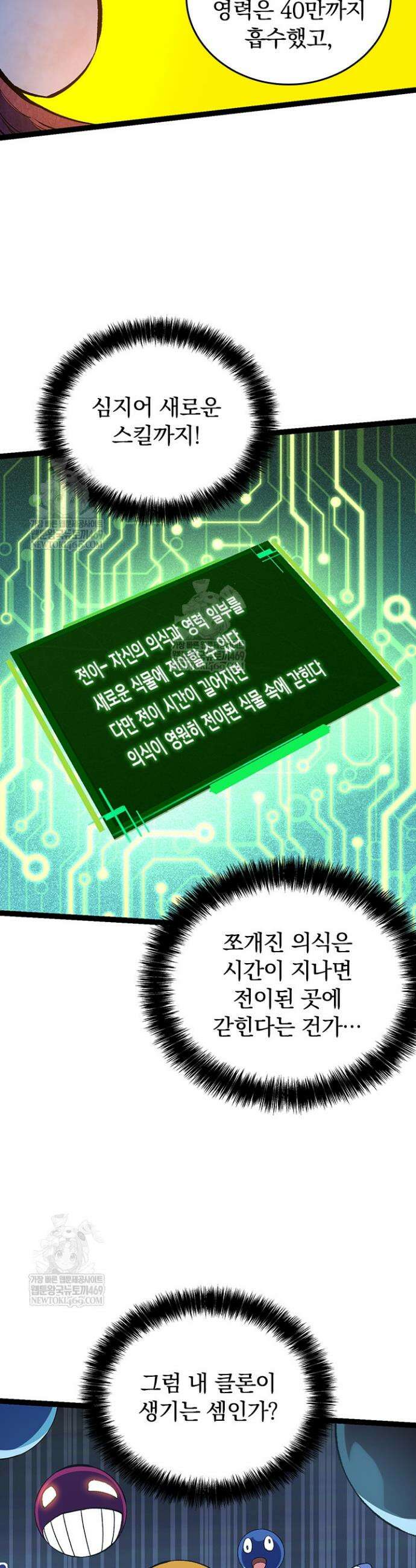 S급 나무로 레벨업 98화 31