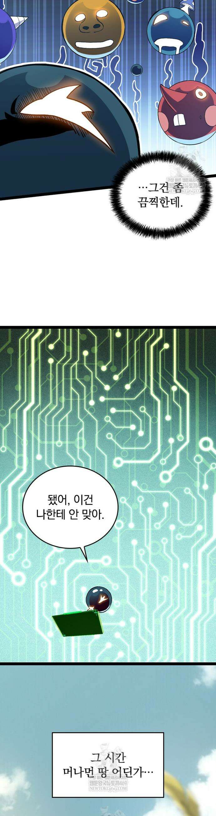 S급 나무로 레벨업 98화 32