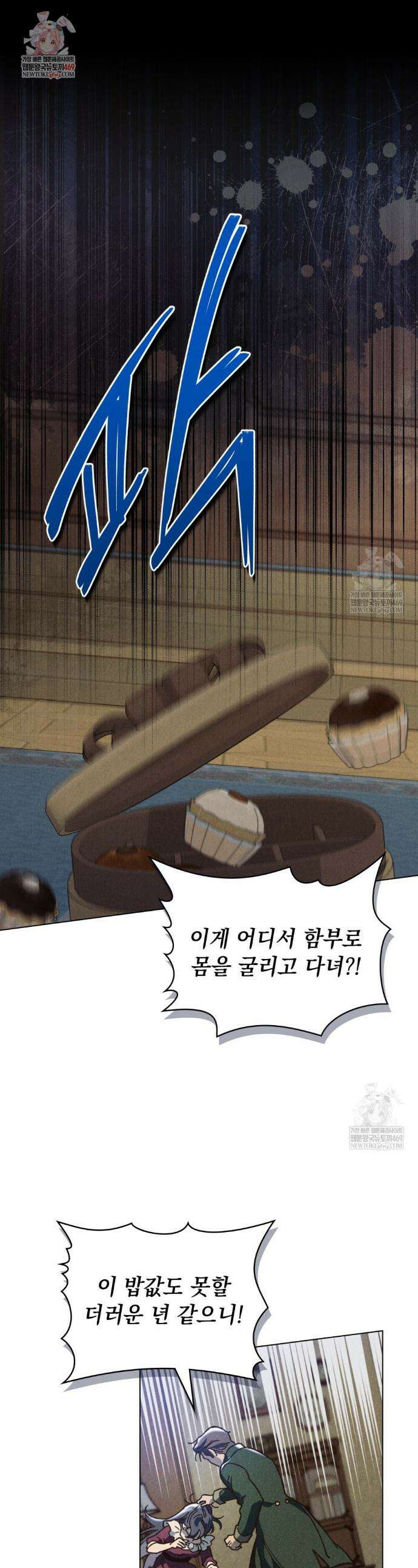 안개를 삼킨 나비 23화 1