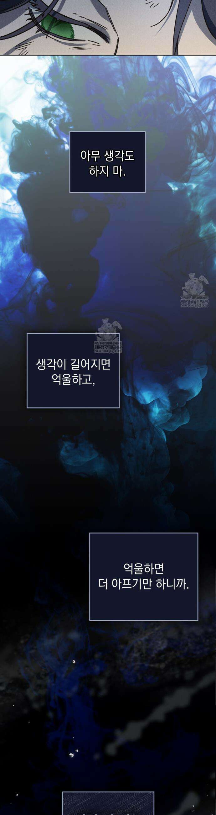 안개를 삼킨 나비 23화 3