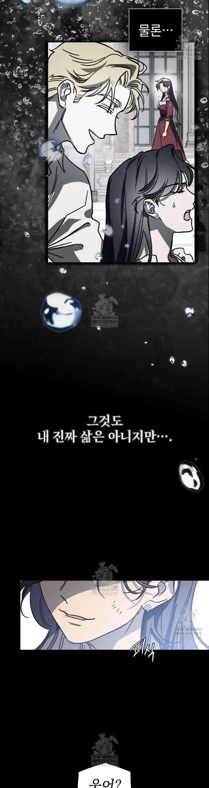 안개를 삼킨 나비 23화 5