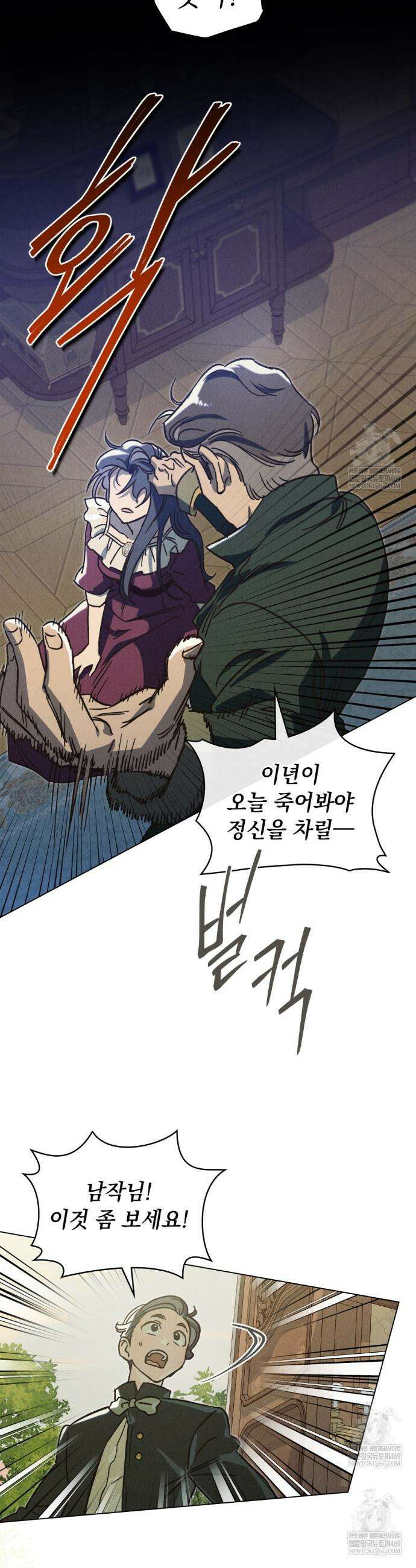 안개를 삼킨 나비 23화 6