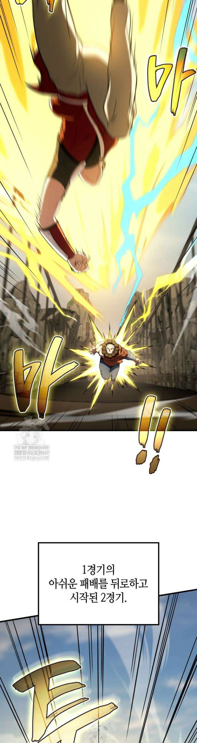 2레벨로 회귀한 무신 111화 2