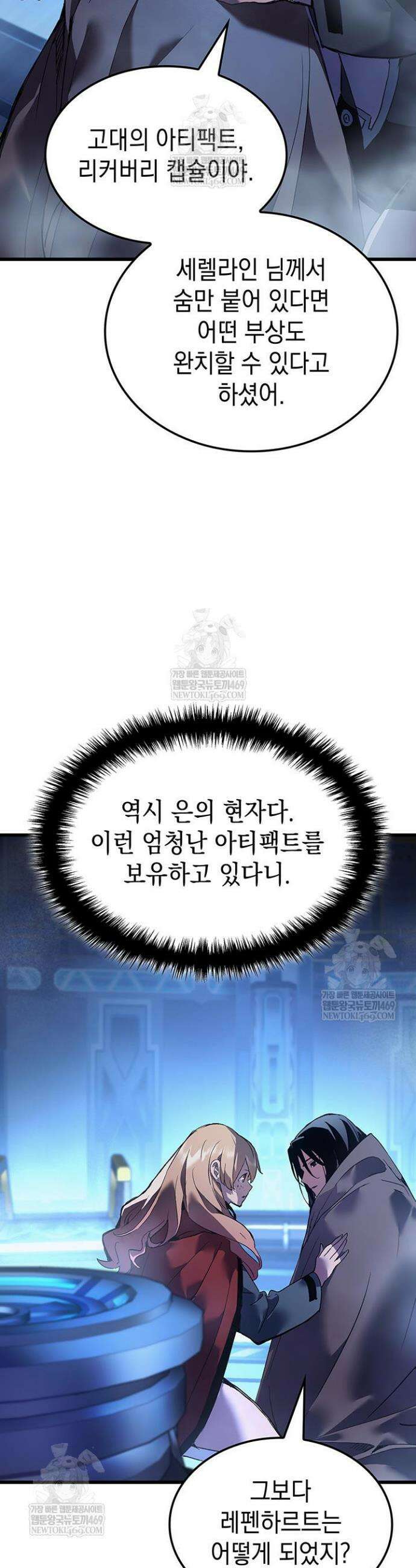 권왕전생 118화 4