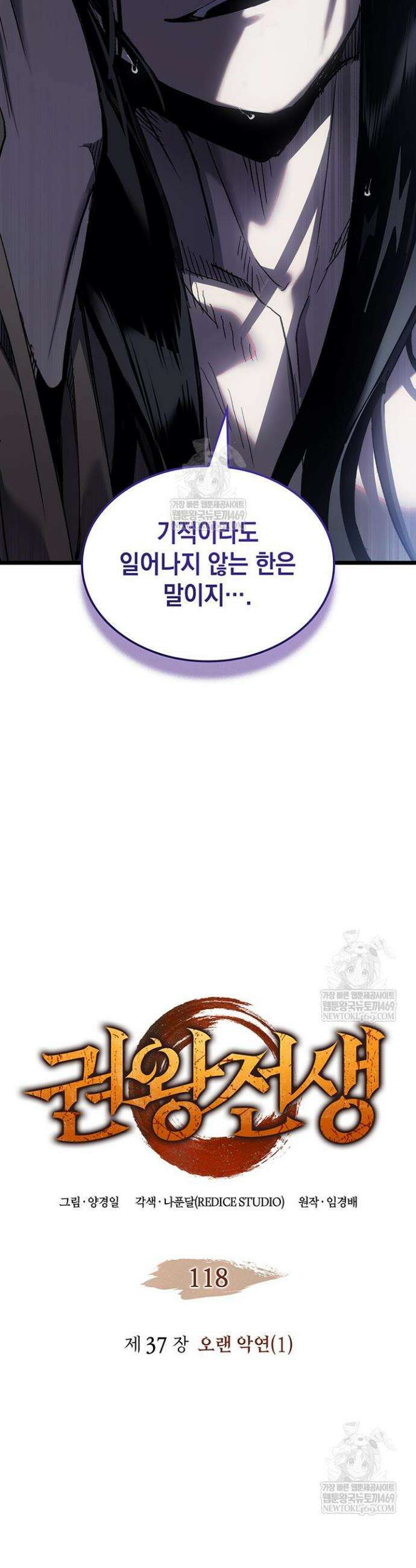 권왕전생 118화 11