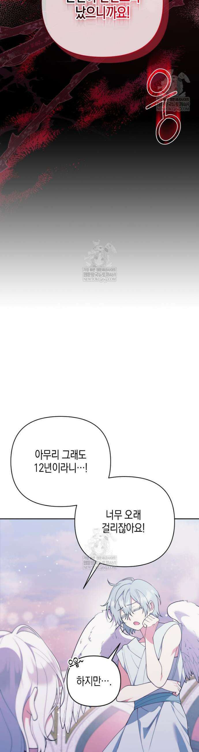 이 환생은 유료입니다 39화 2