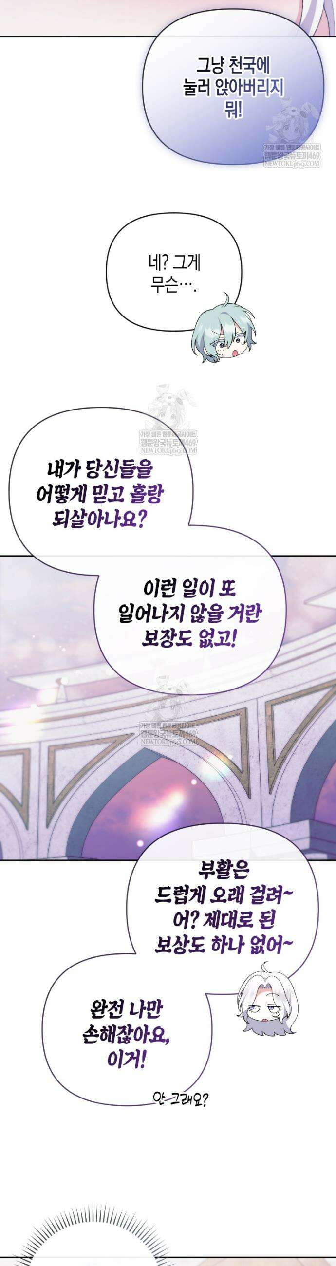 이 환생은 유료입니다 39화 7