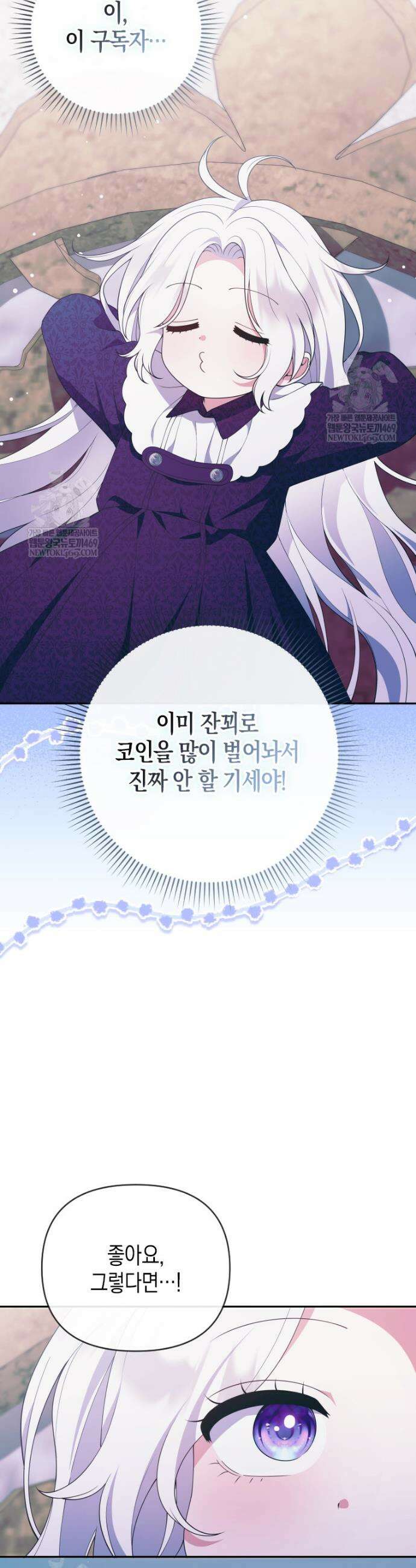 이 환생은 유료입니다 39화 8