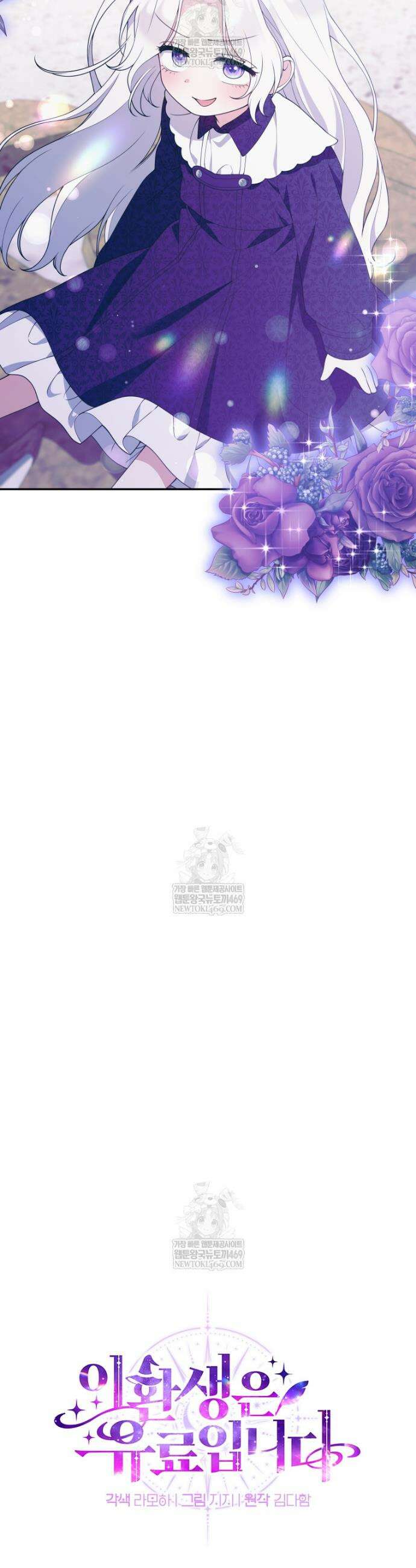 이 환생은 유료입니다 39화 10