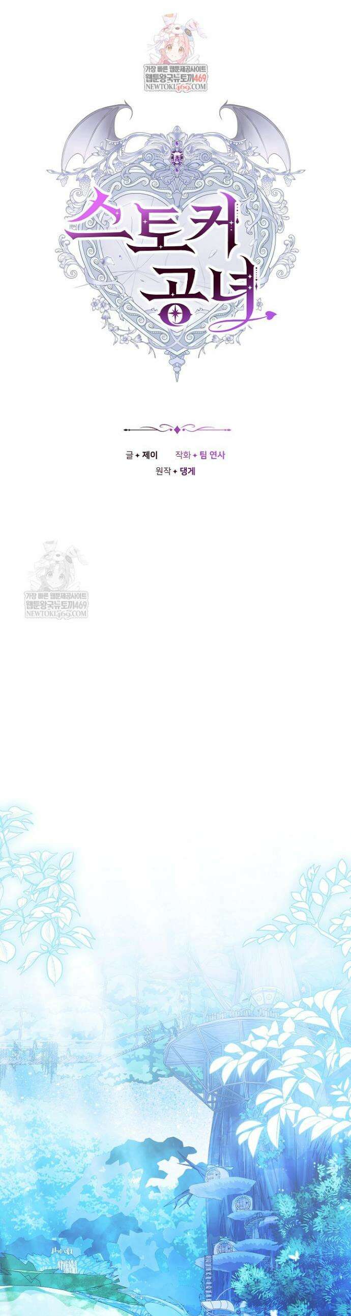 스토커 공녀 8화 1