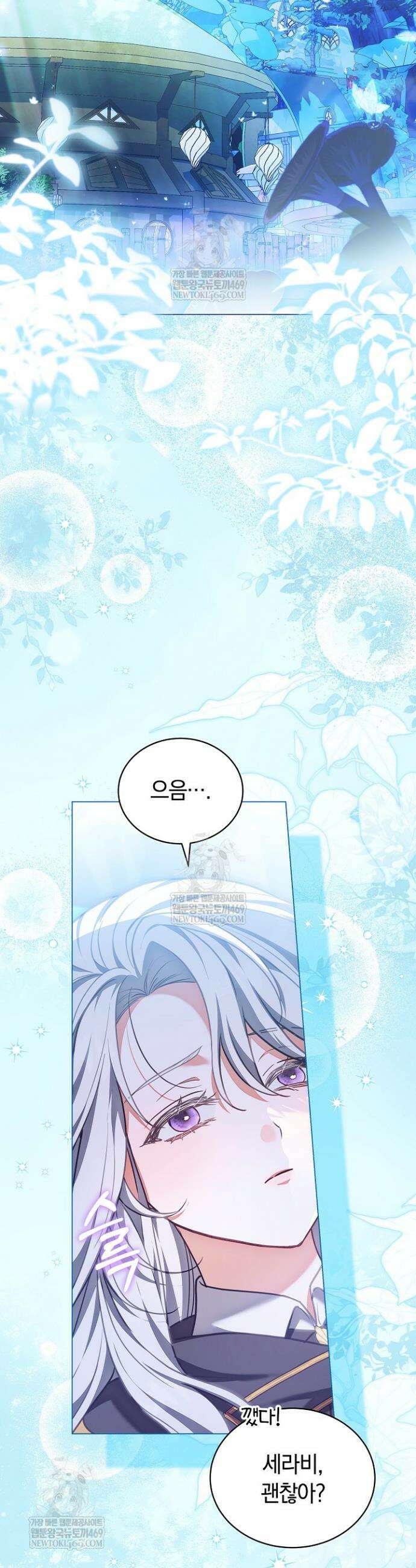 스토커 공녀 8화 2
