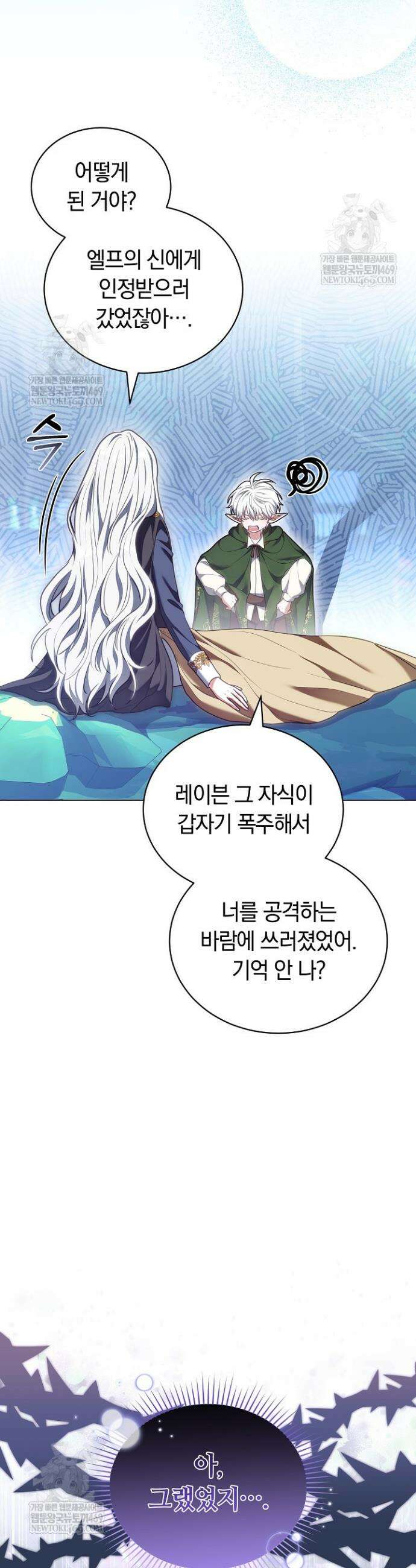 스토커 공녀 8화 4