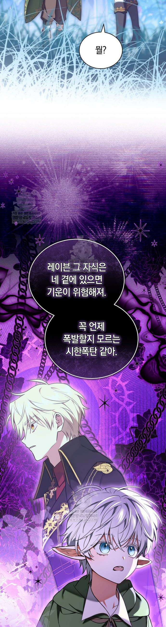 스토커 공녀 8화 9
