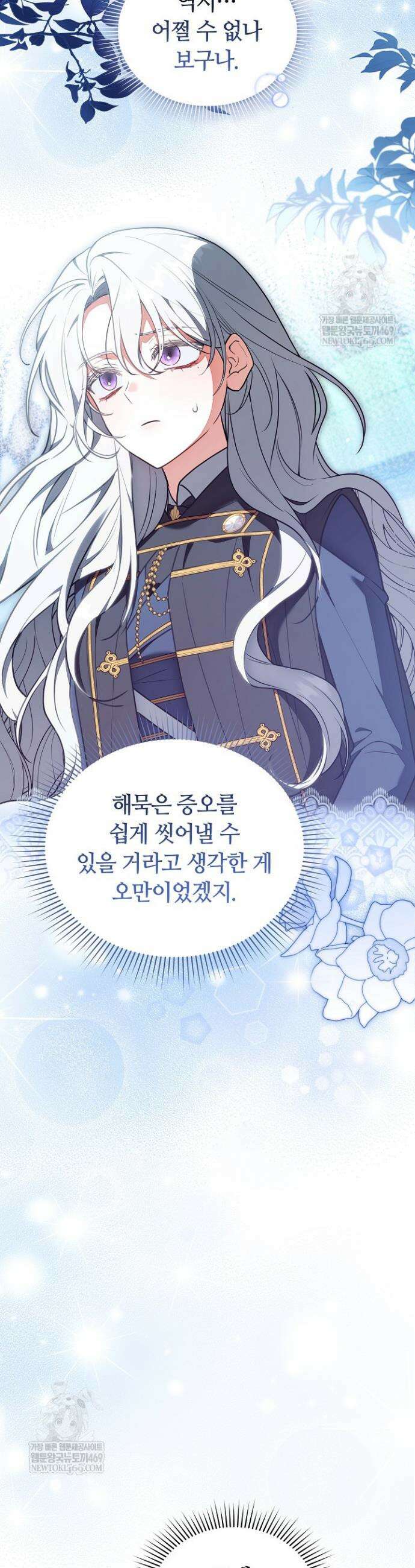 스토커 공녀 8화 12