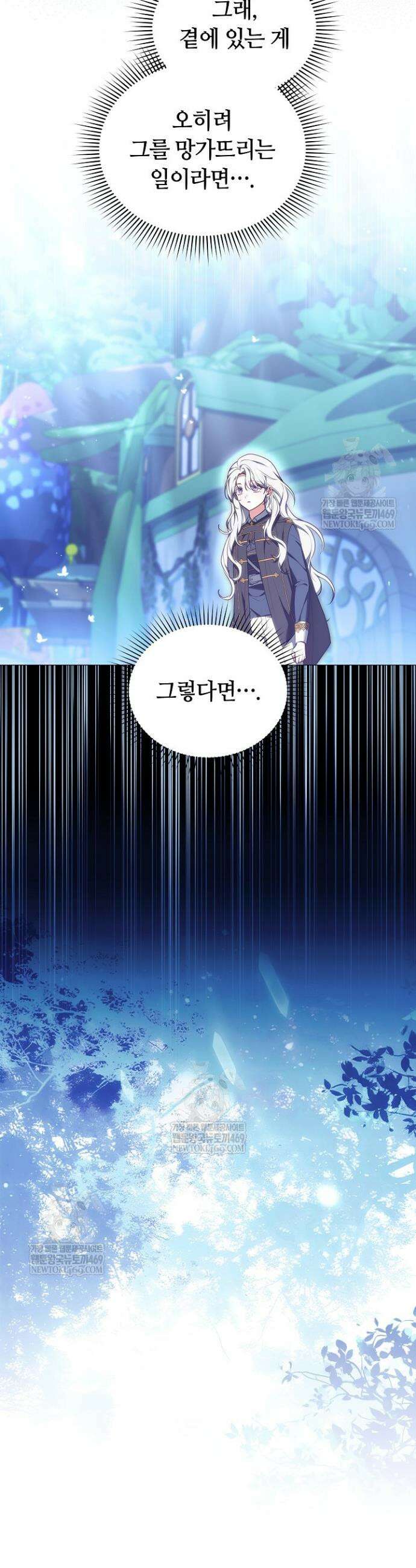 스토커 공녀 8화 13