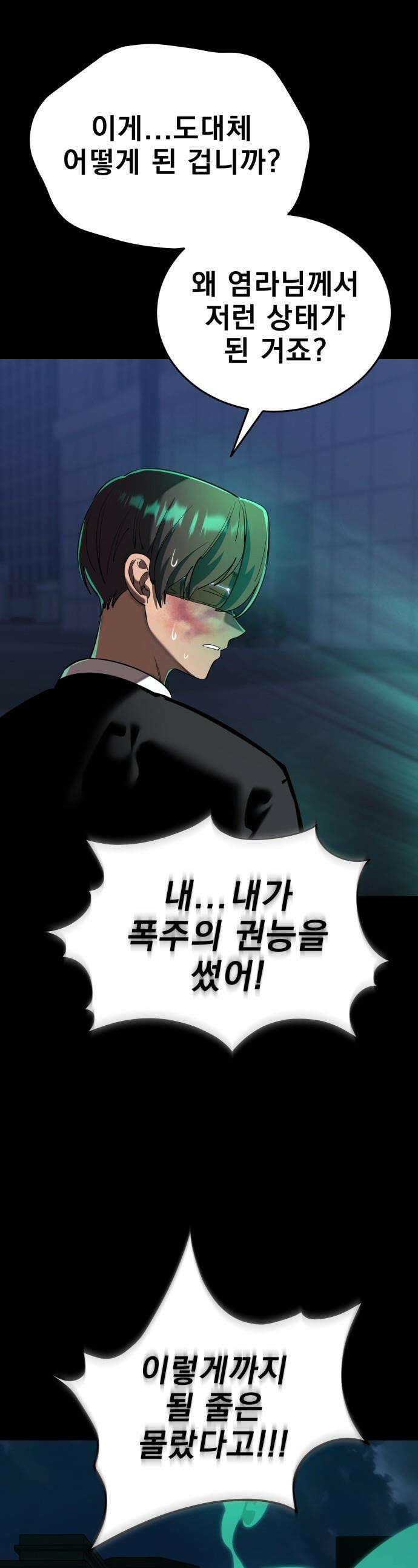 염라강림 - 117화 1