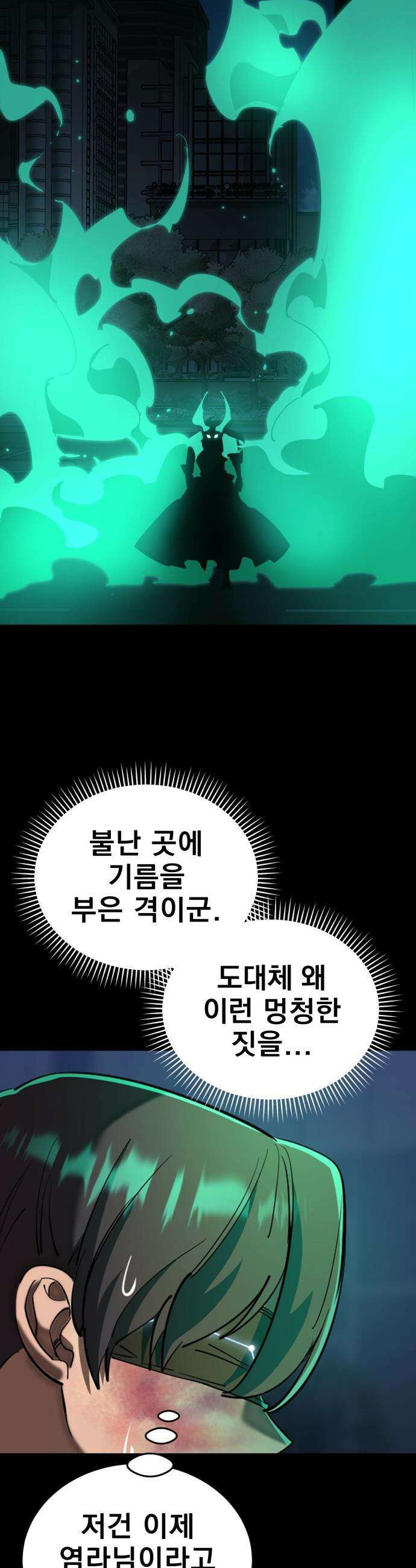염라강림 - 117화 2