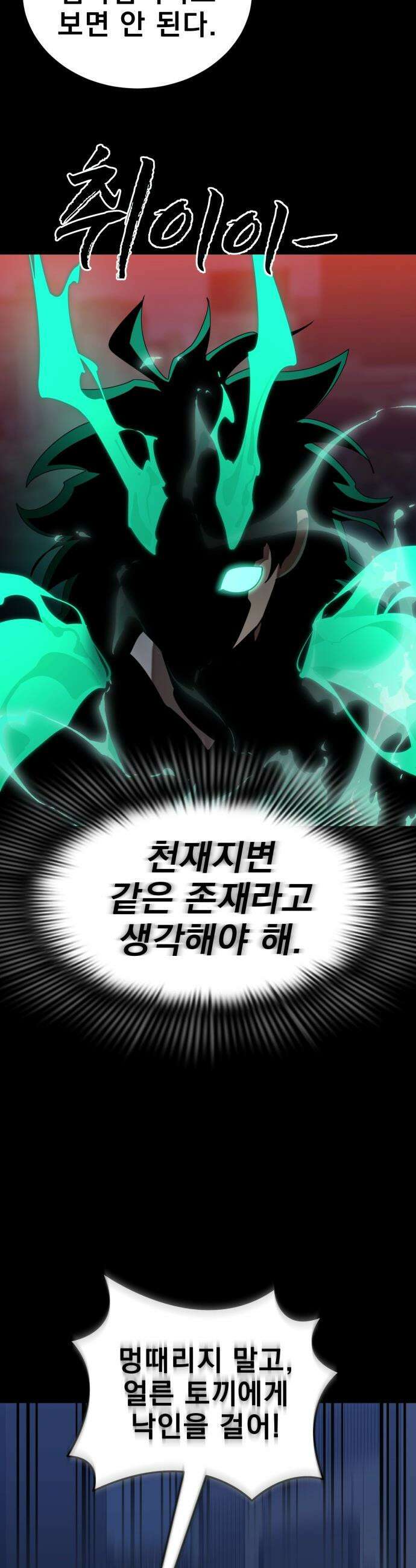 염라강림 - 117화 3
