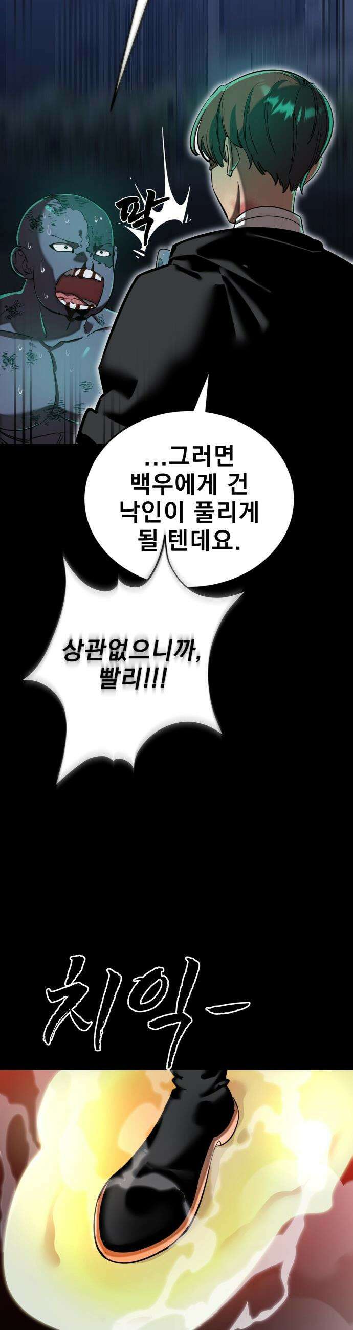 염라강림 - 117화 4